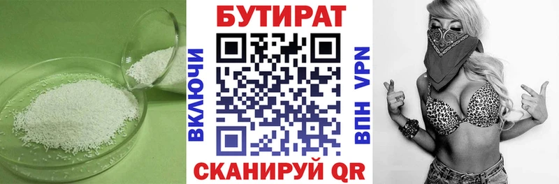 блэк спрут как войти  Цивильск  Бутират 99% 